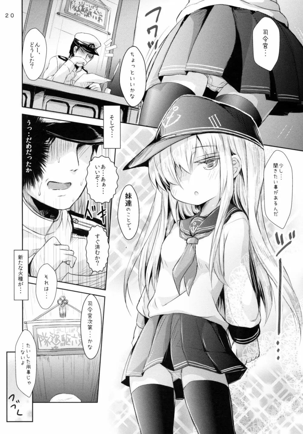 司令官さんはセクハラさんなのです! 姉妹姦 - page20