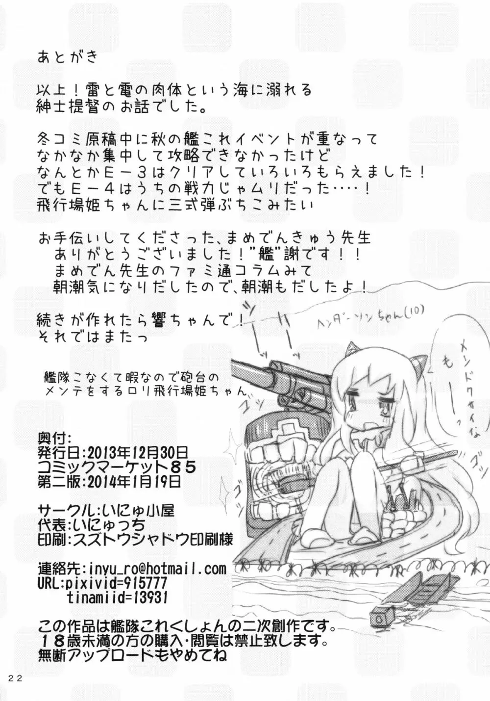 司令官さんはセクハラさんなのです! 姉妹姦 - page22