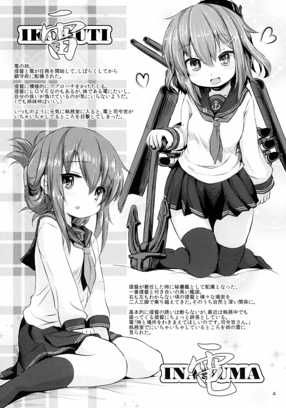 司令官さんはセクハラさんなのです! 姉妹姦 - page4