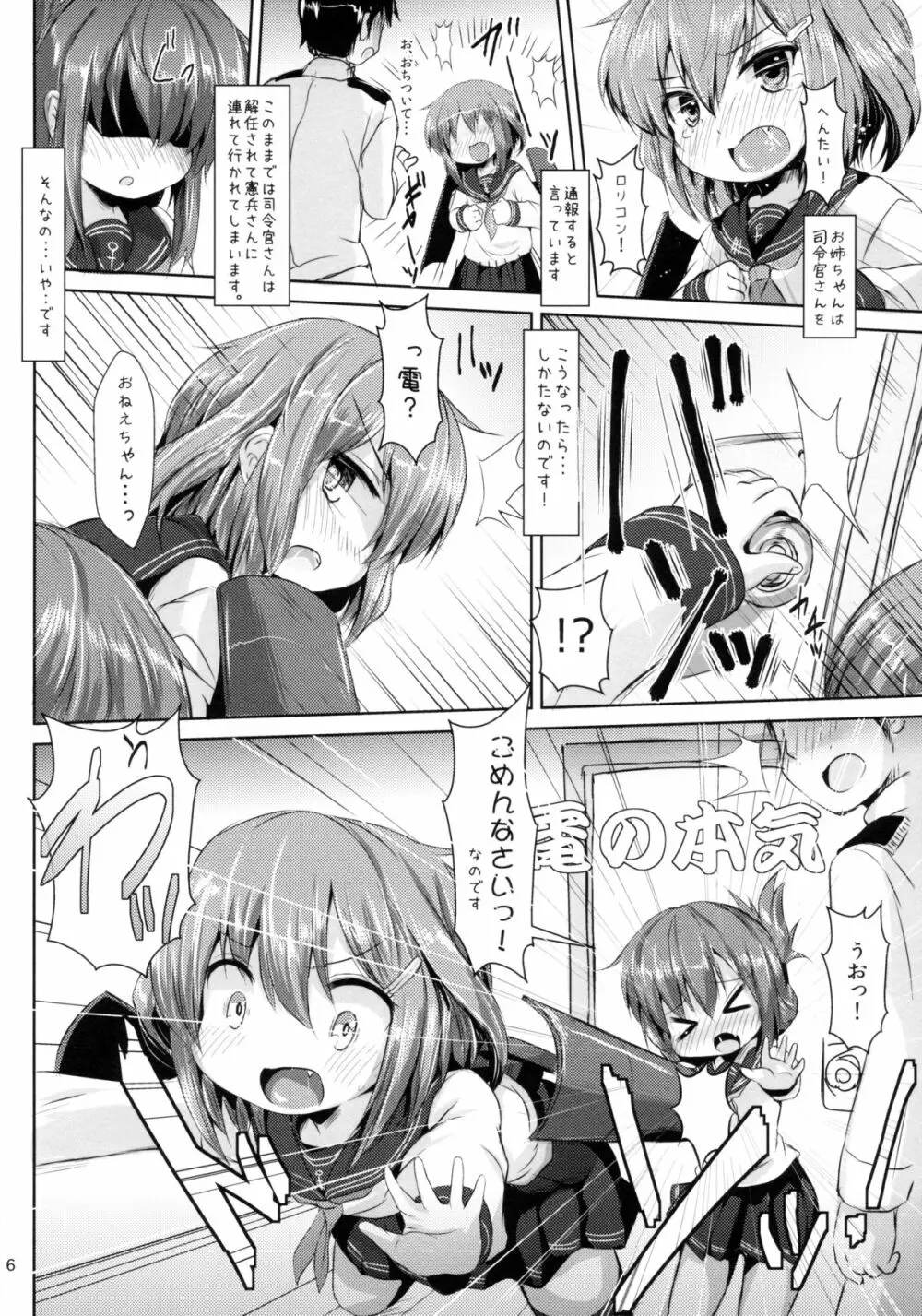 司令官さんはセクハラさんなのです! 姉妹姦 - page6