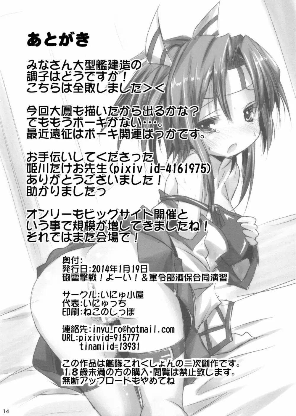 瑞鳳ちゃんの耐久試験 - page14