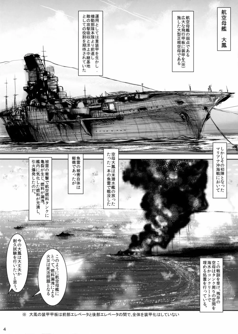 瑞鳳ちゃんの耐久試験 - page4