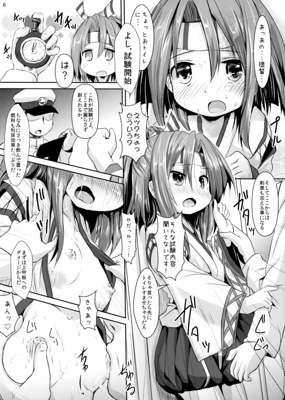 瑞鳳ちゃんの耐久試験 - page6