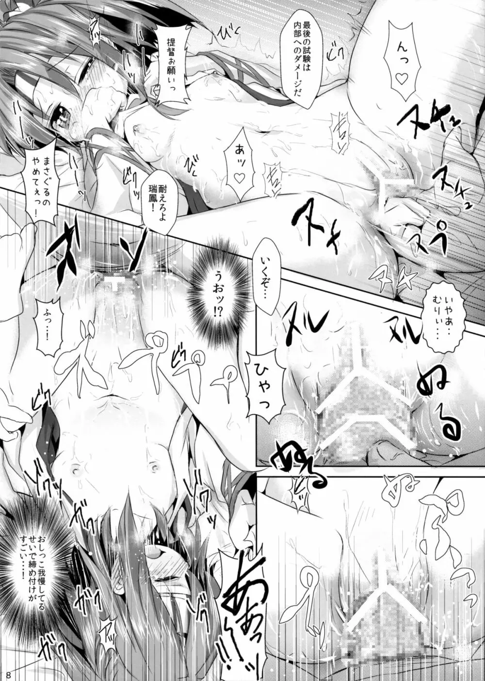 瑞鳳ちゃんの耐久試験 - page8
