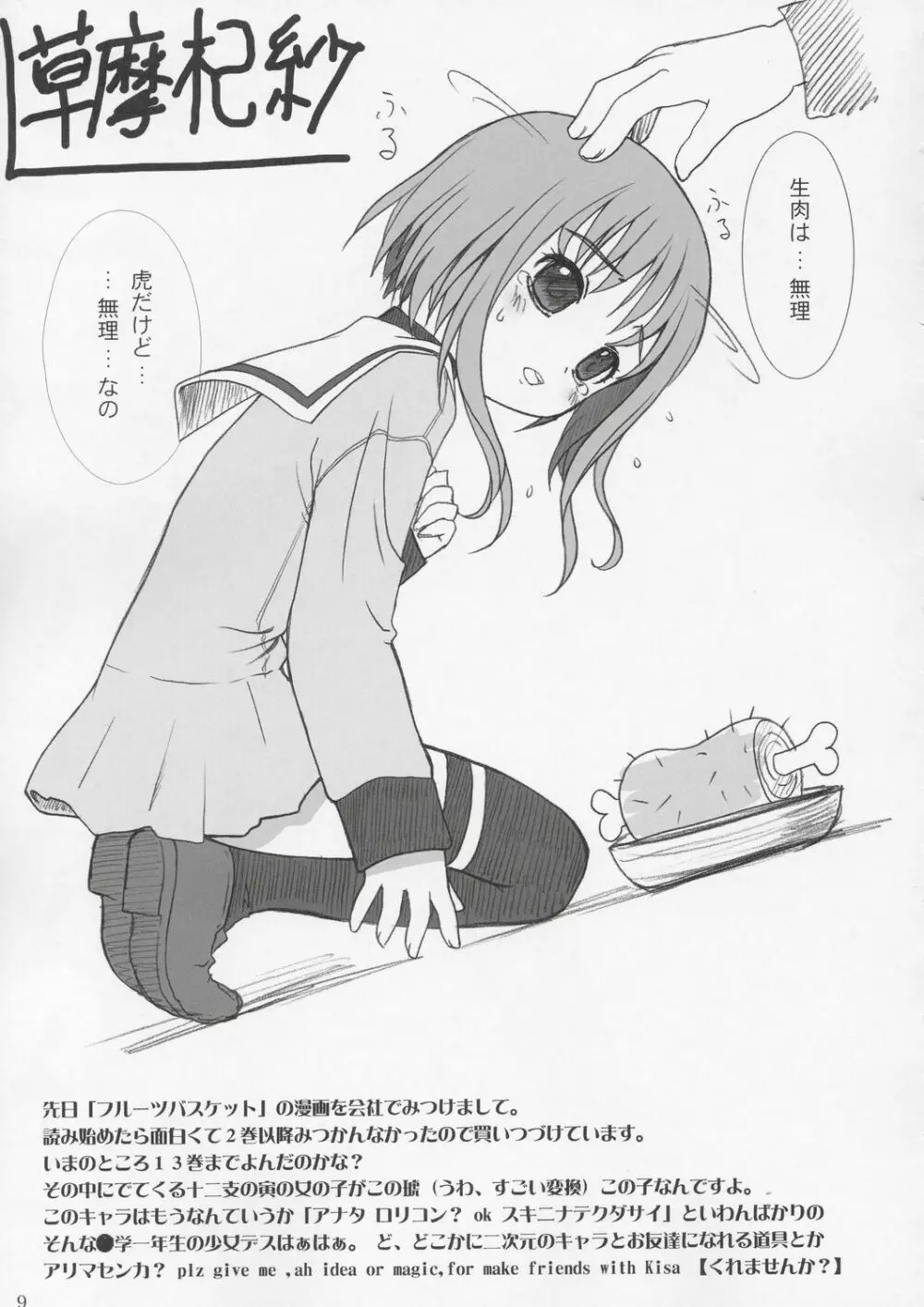 COWAREMONO#4 - page10