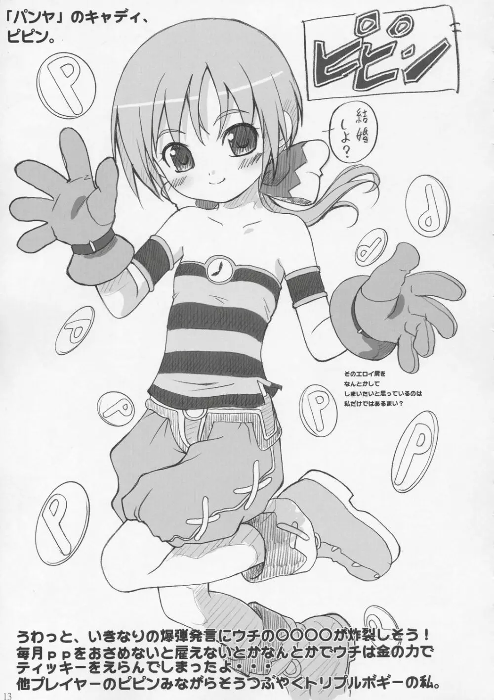 COWAREMONO#4 - page14