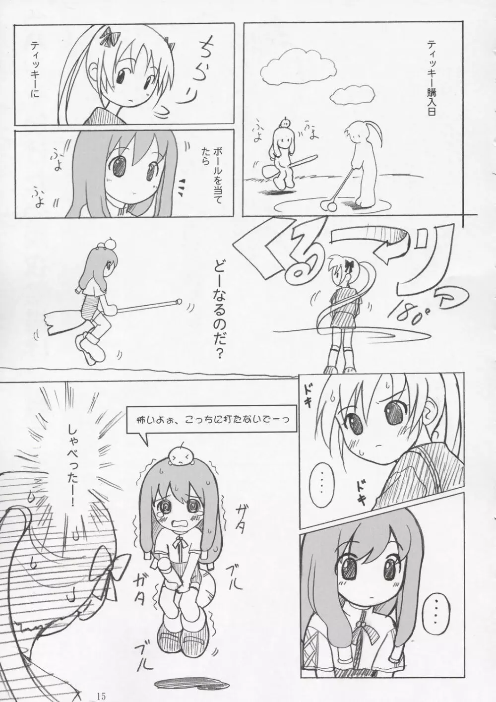 COWAREMONO#4 - page16