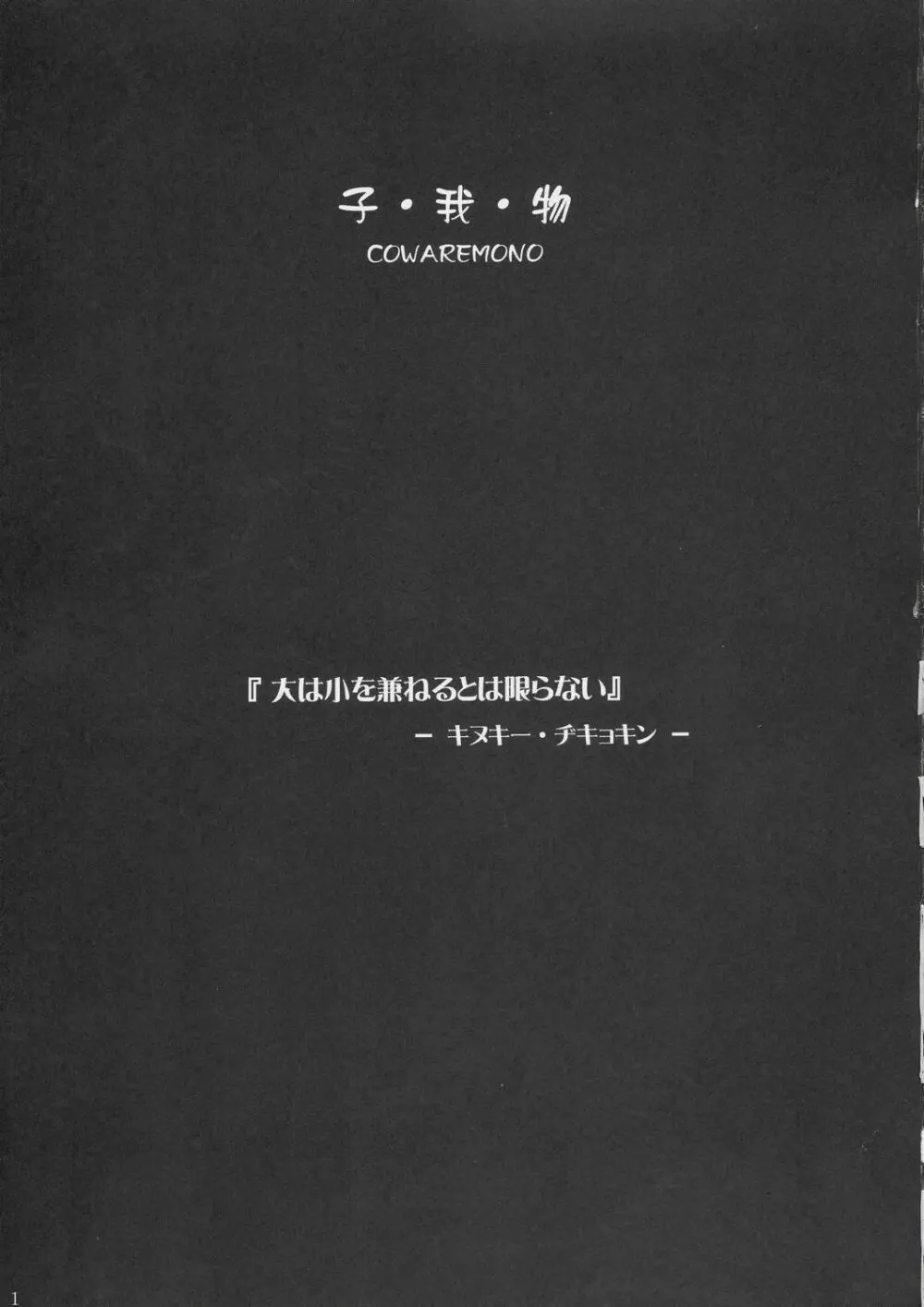 COWAREMONO#4 - page2