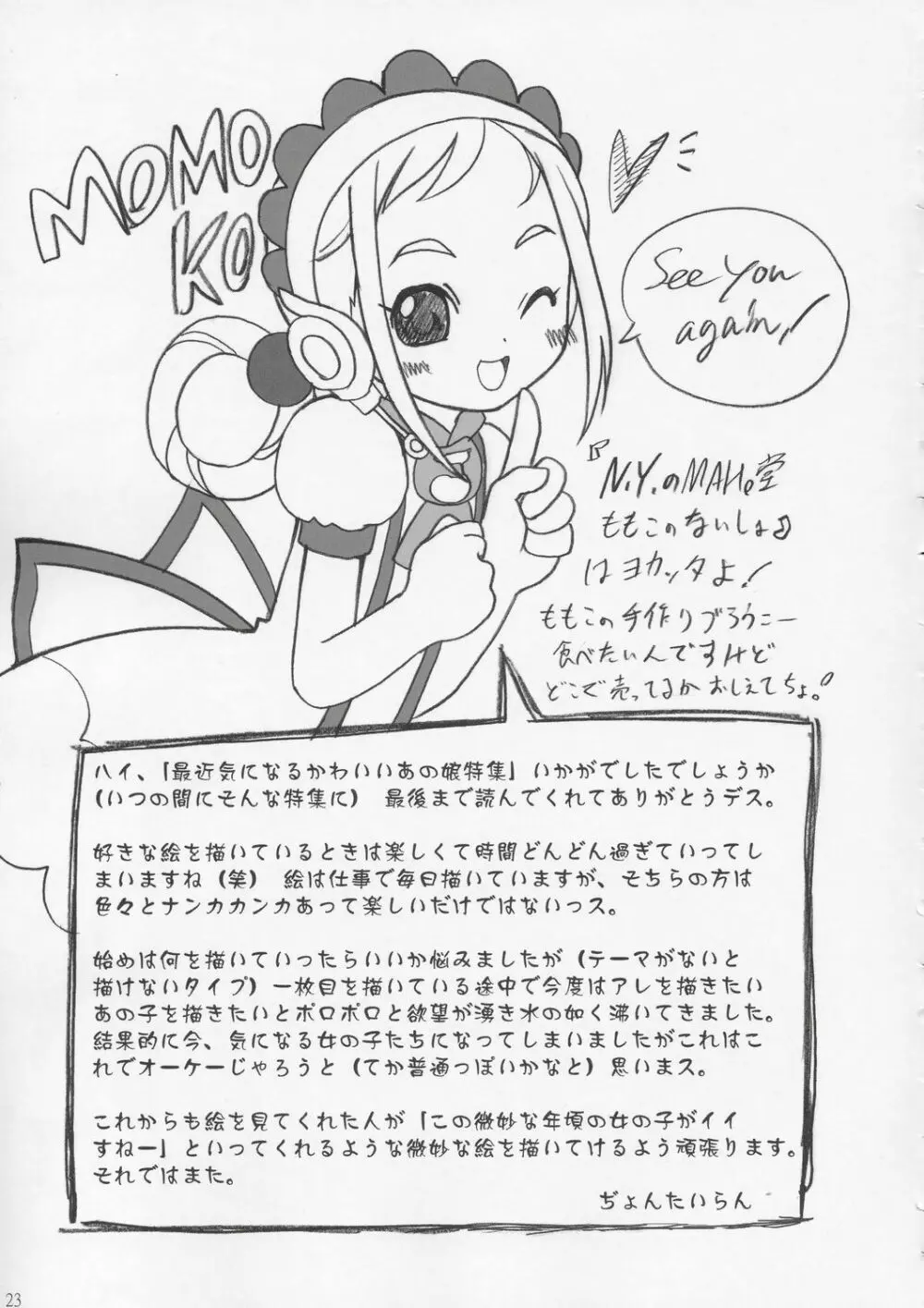 COWAREMONO#4 - page24