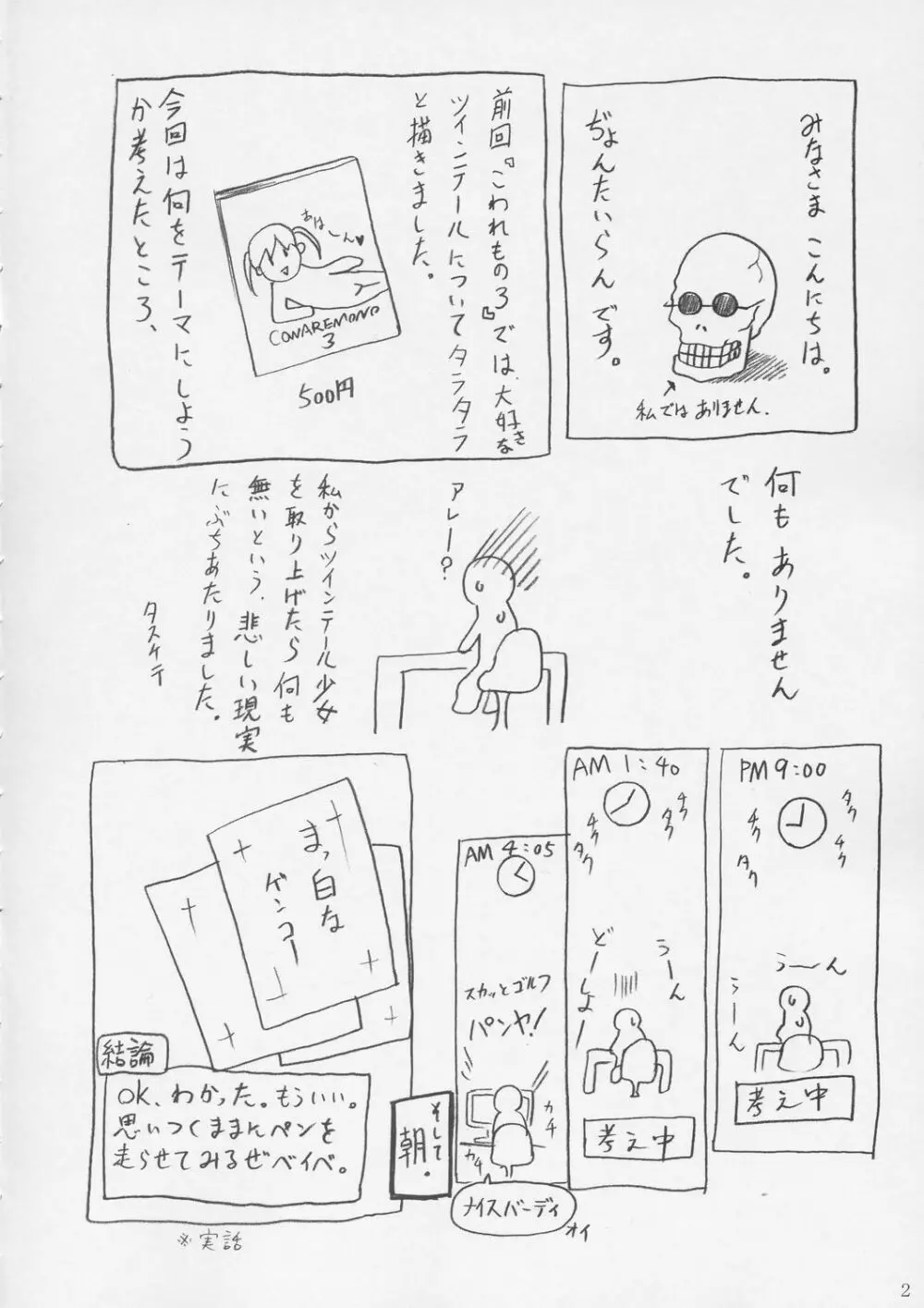 COWAREMONO#4 - page3