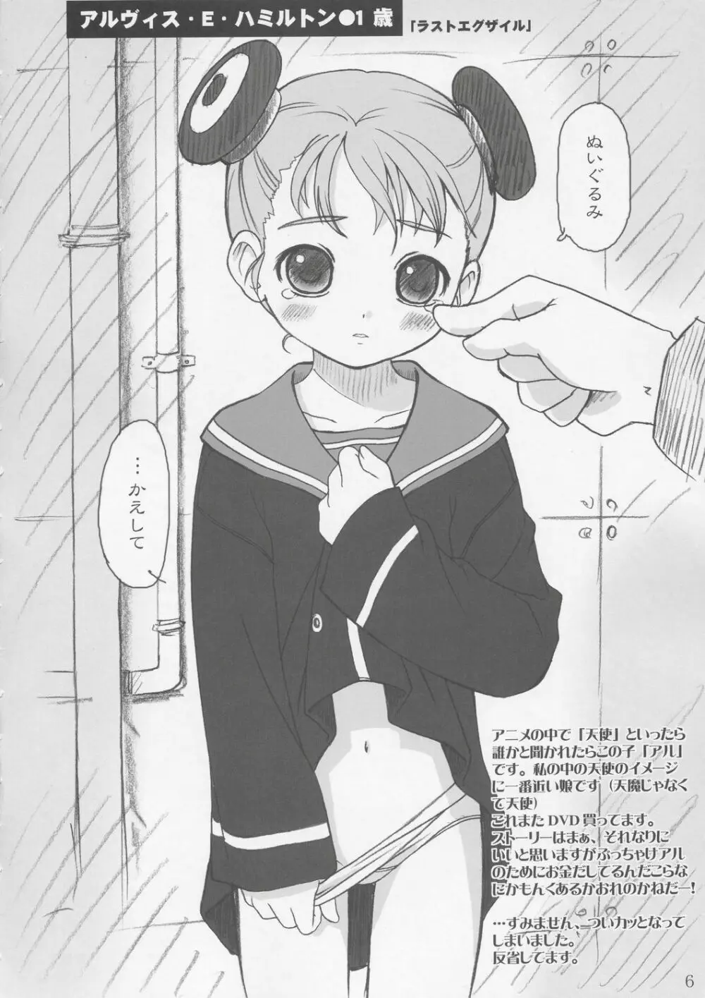 COWAREMONO#4 - page7