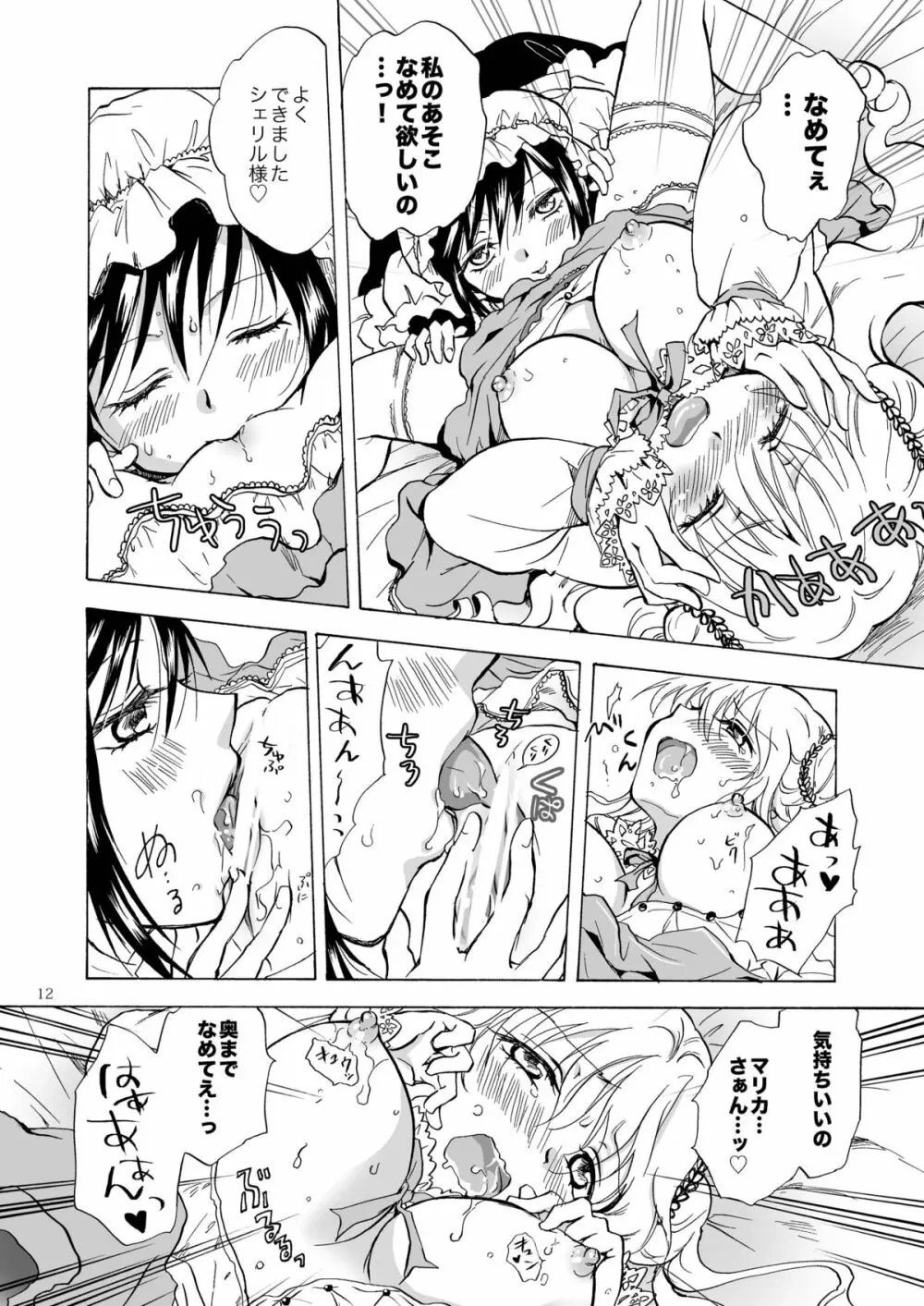 お嬢様とメイドさんが百合百合する漫画 - page12