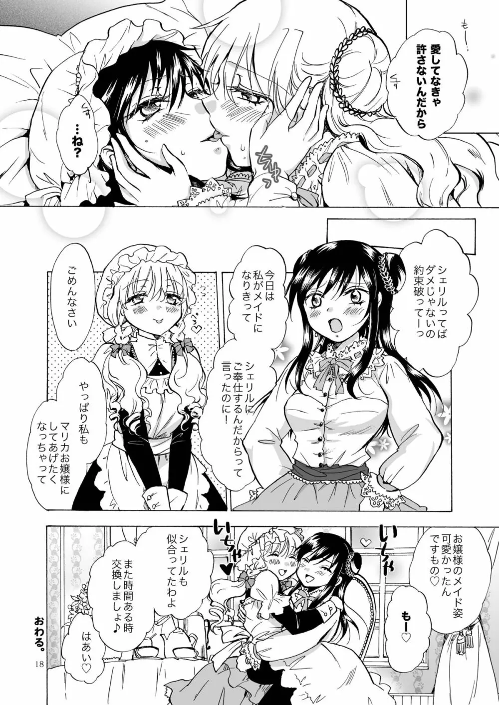 お嬢様とメイドさんが百合百合する漫画 - page18