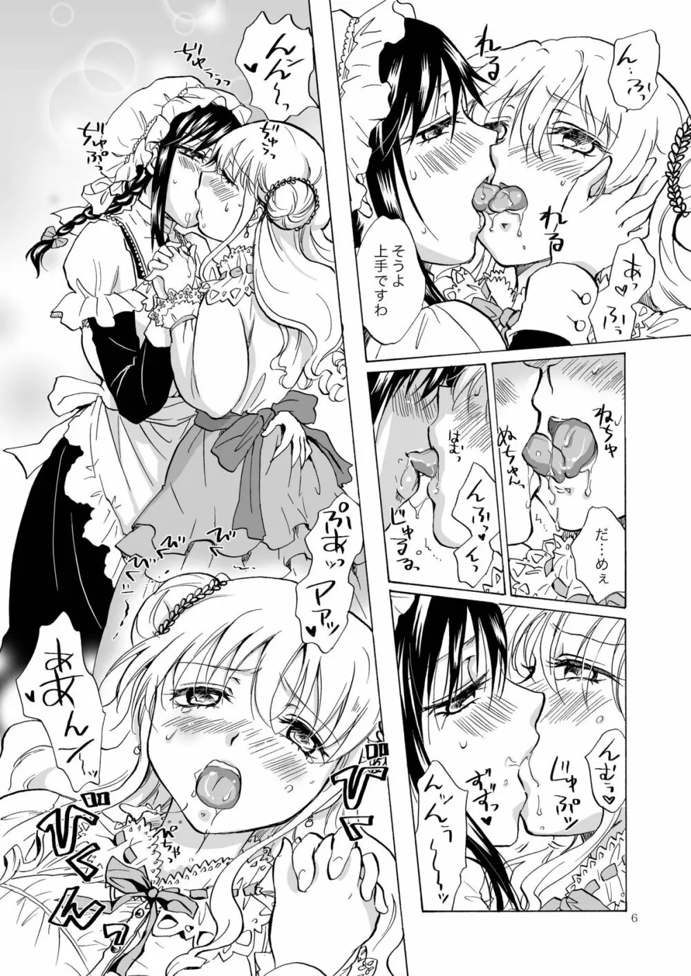 お嬢様とメイドさんが百合百合する漫画 - page6