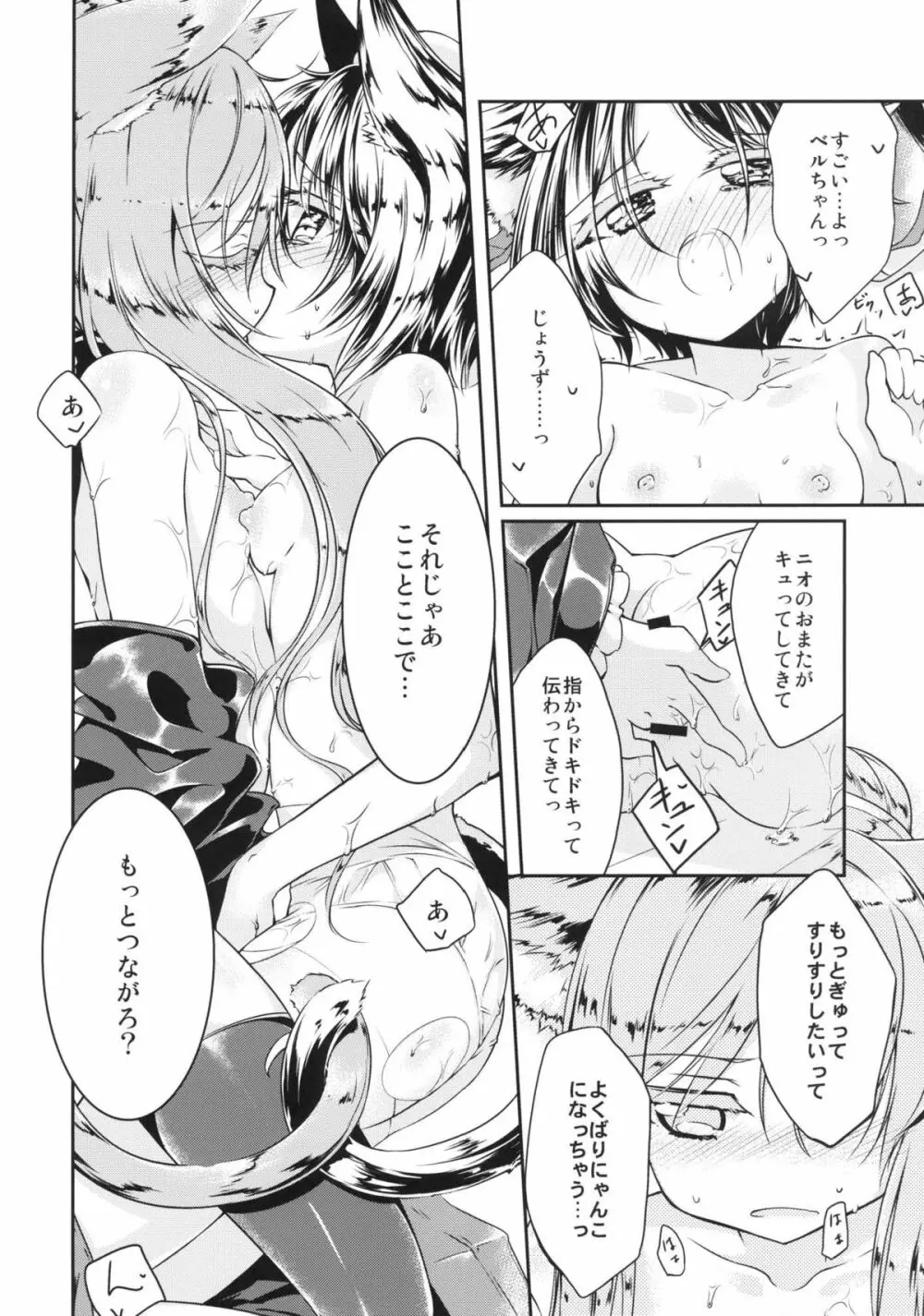 発情メディシン - page18