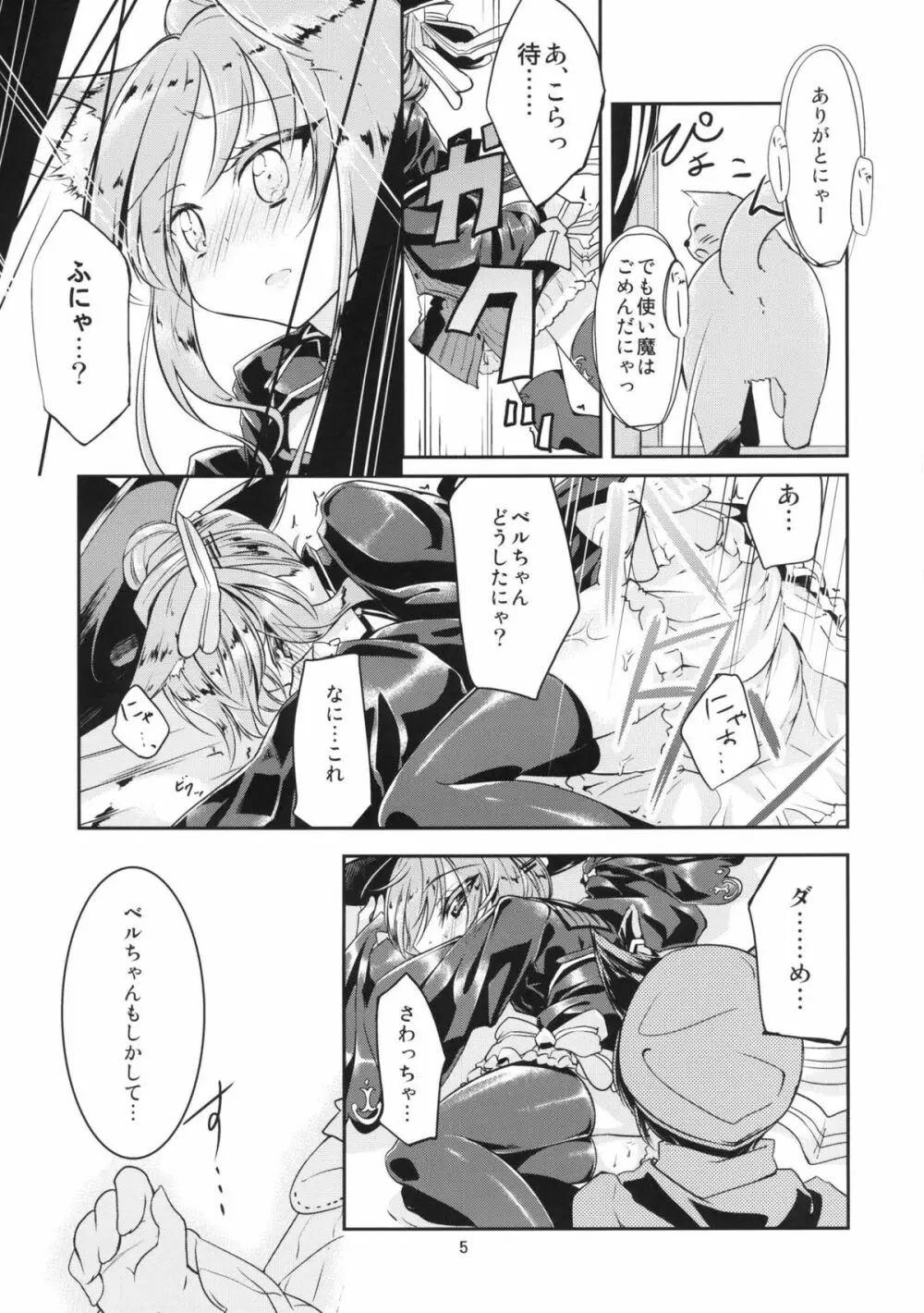 発情メディシン - page7