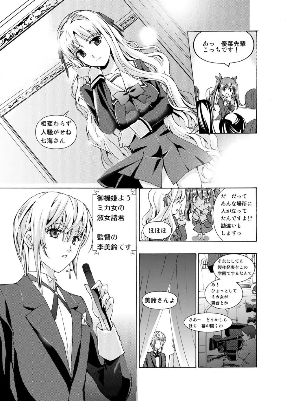 追憶のオルゴール 1〜2 - page10