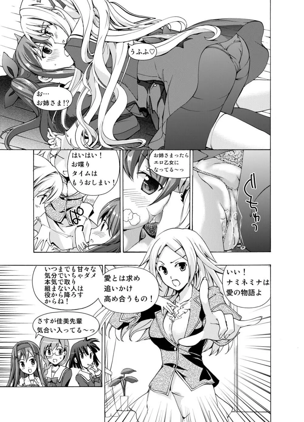 追憶のオルゴール 1〜2 - page16