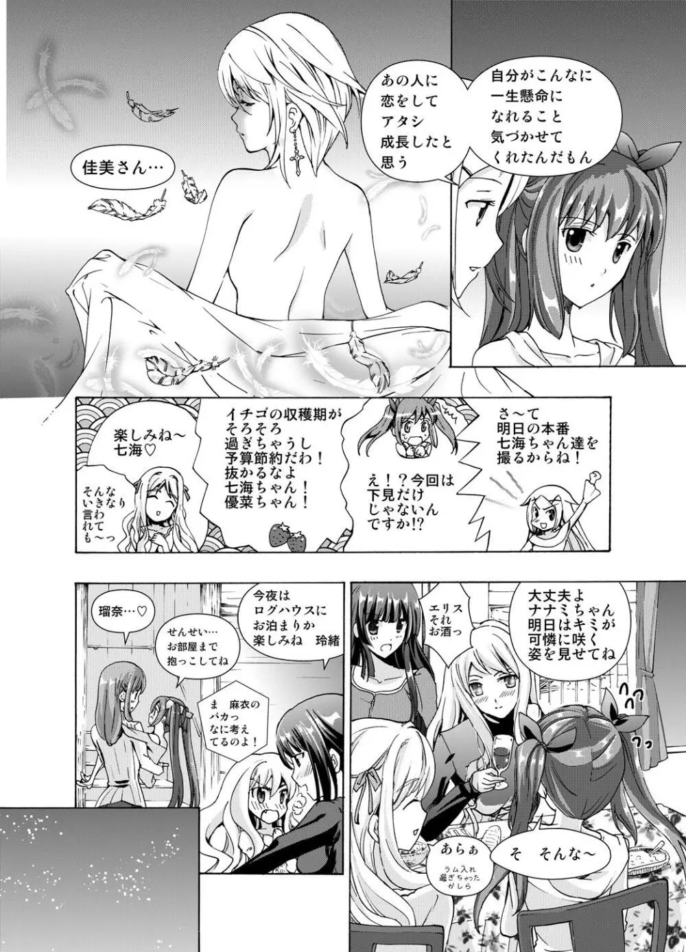 追憶のオルゴール 1〜2 - page23