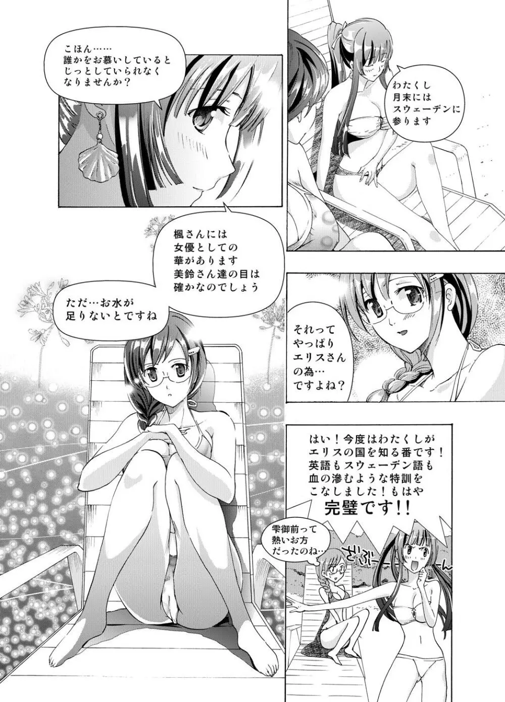 追憶のオルゴール 1〜2 - page49