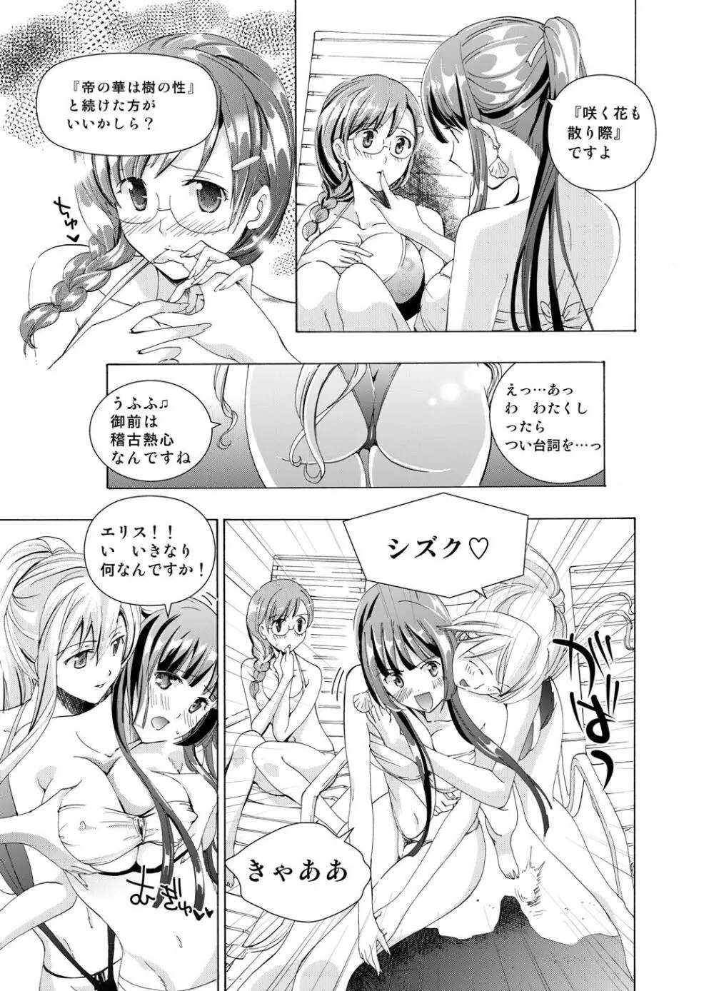 追憶のオルゴール 1〜2 - page50
