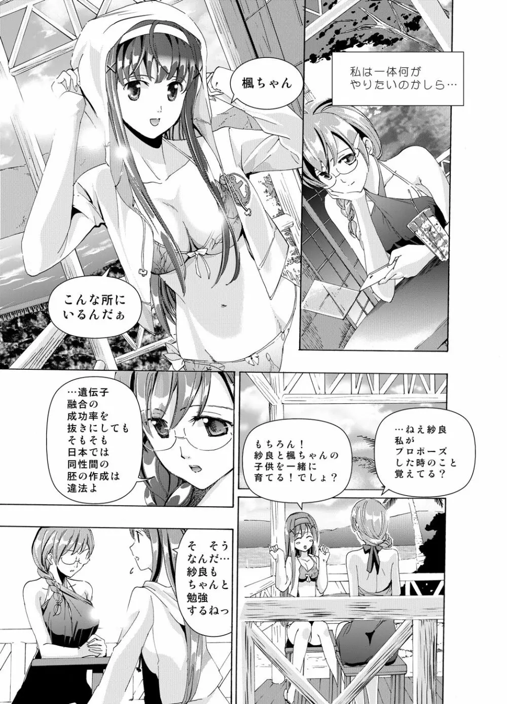 追憶のオルゴール 1〜2 - page52