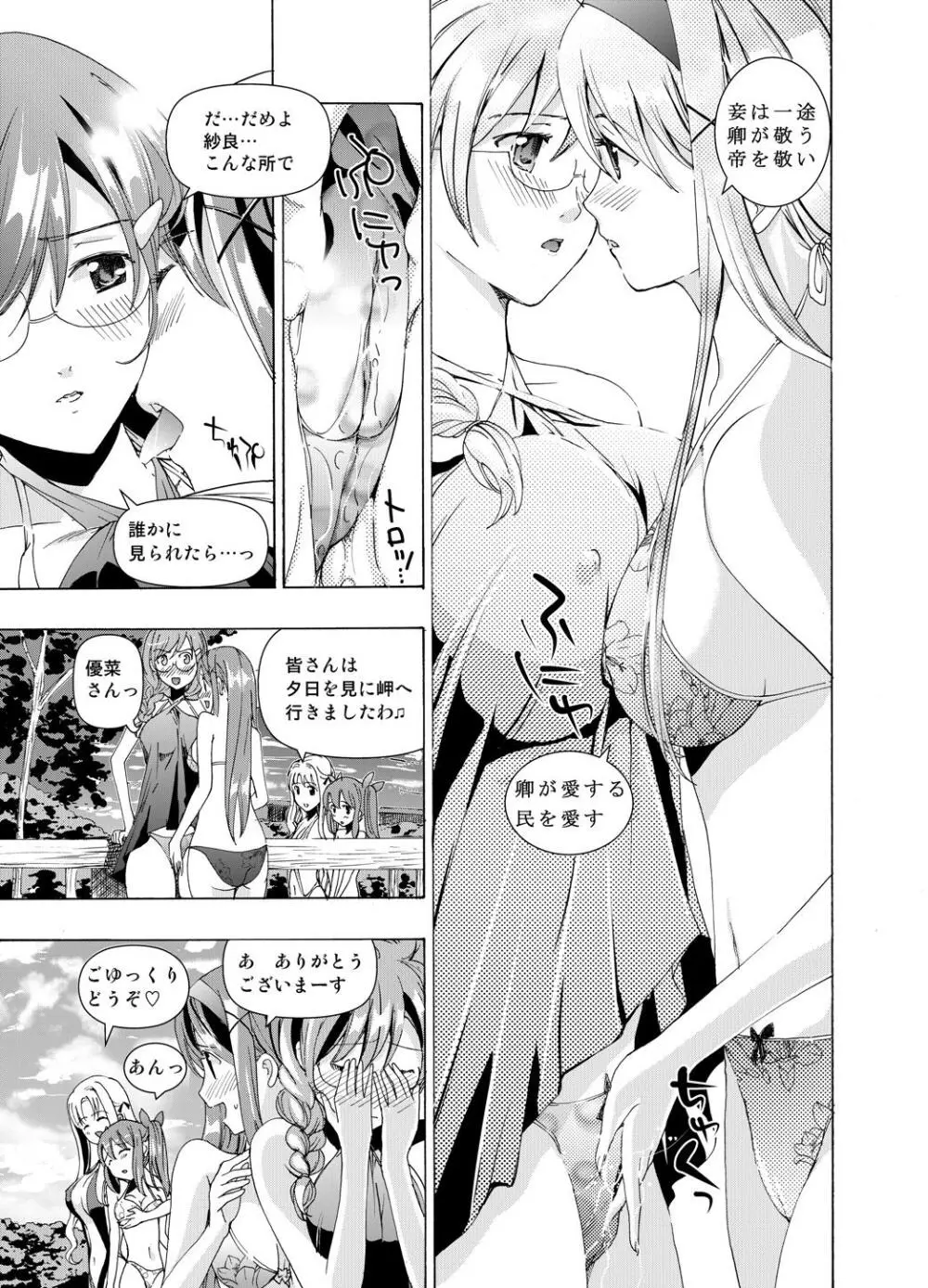 追憶のオルゴール 1〜2 - page54