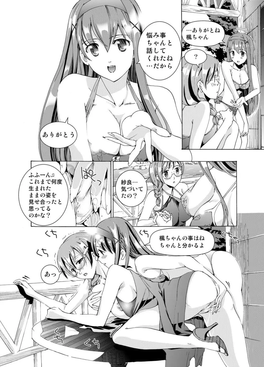 追憶のオルゴール 1〜2 - page55