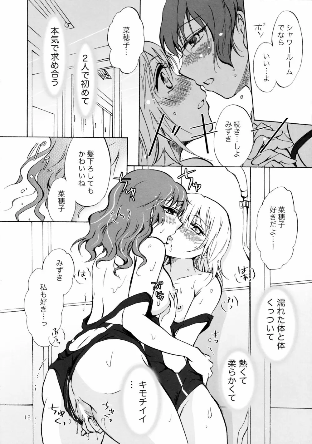 妄想部活少女 - page12