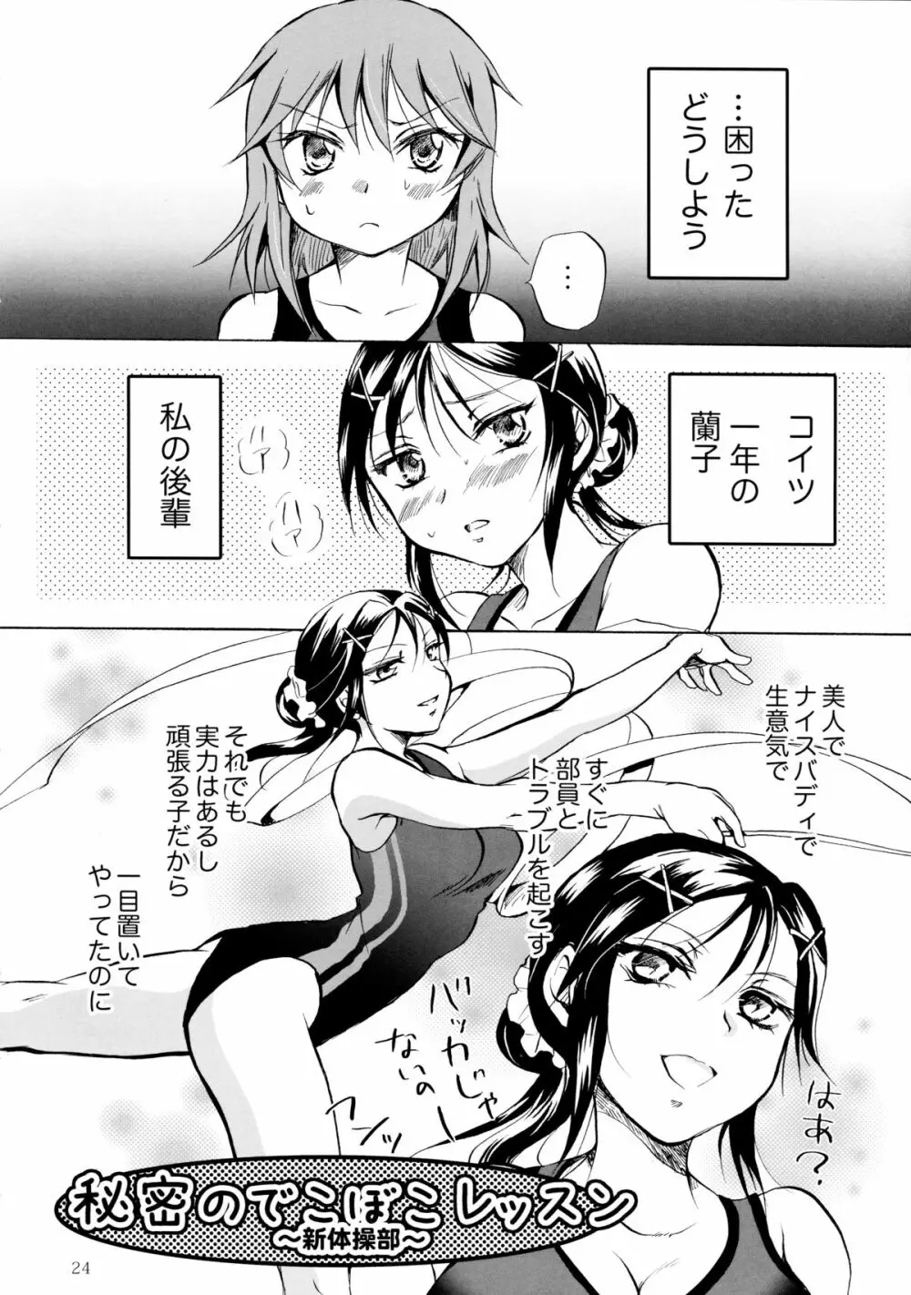 妄想部活少女 - page24