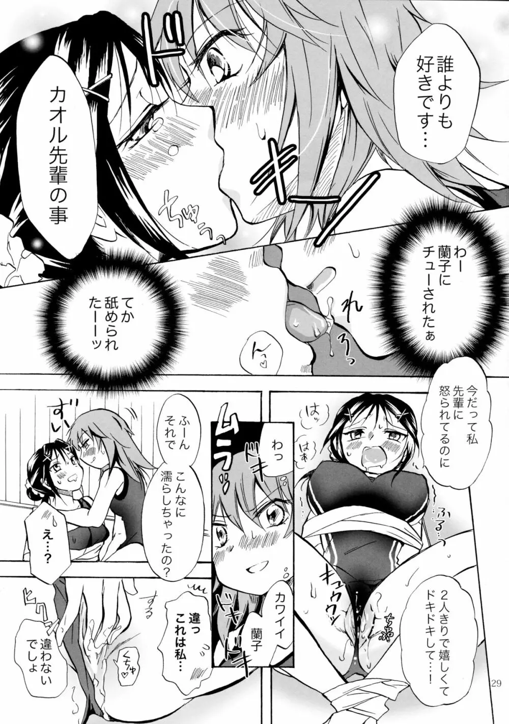 妄想部活少女 - page29