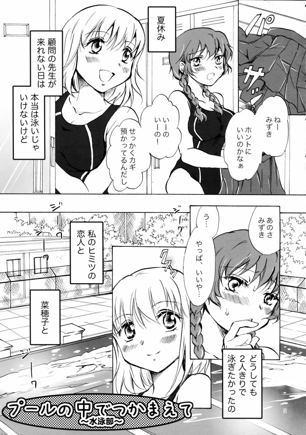 妄想部活少女 - page5