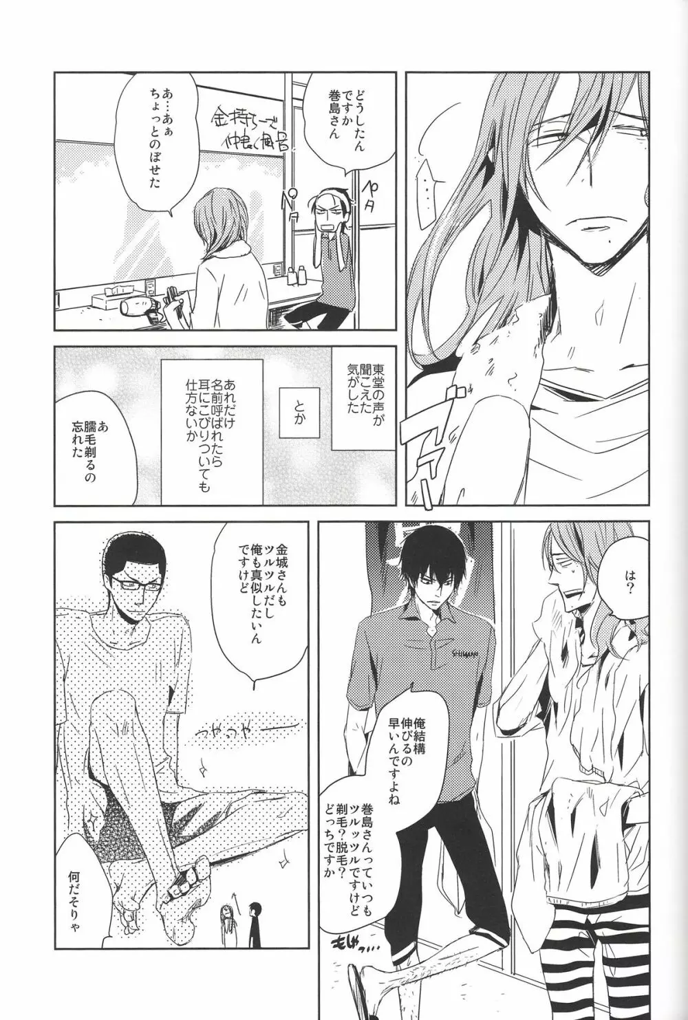 始まりは終わりの三秒前 - page7