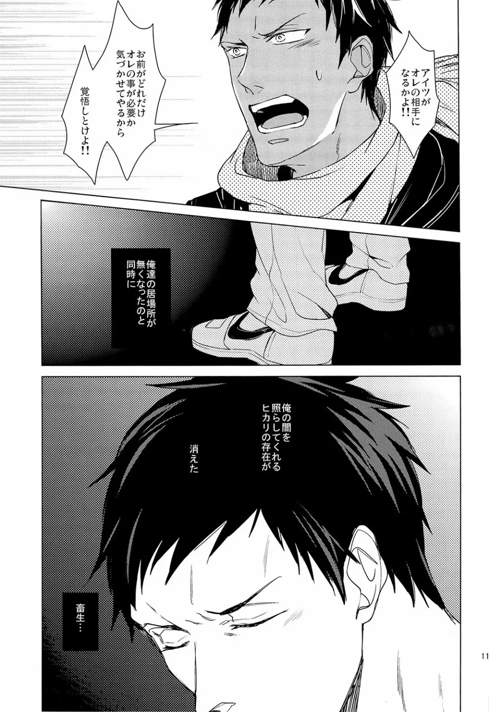 Find a light shadow - page11
