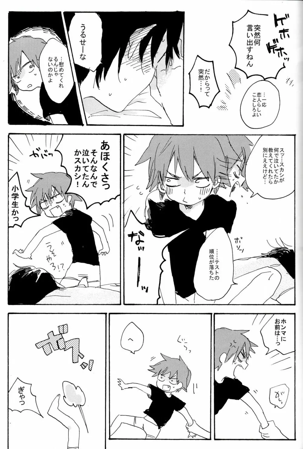 M!POISON ENTERTAIN - page11