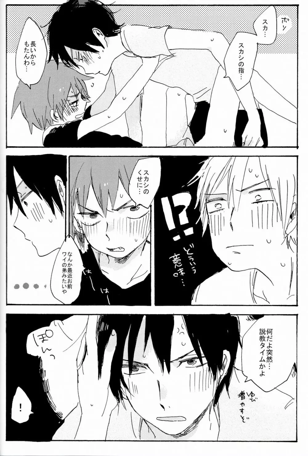 M!POISON ENTERTAIN - page16