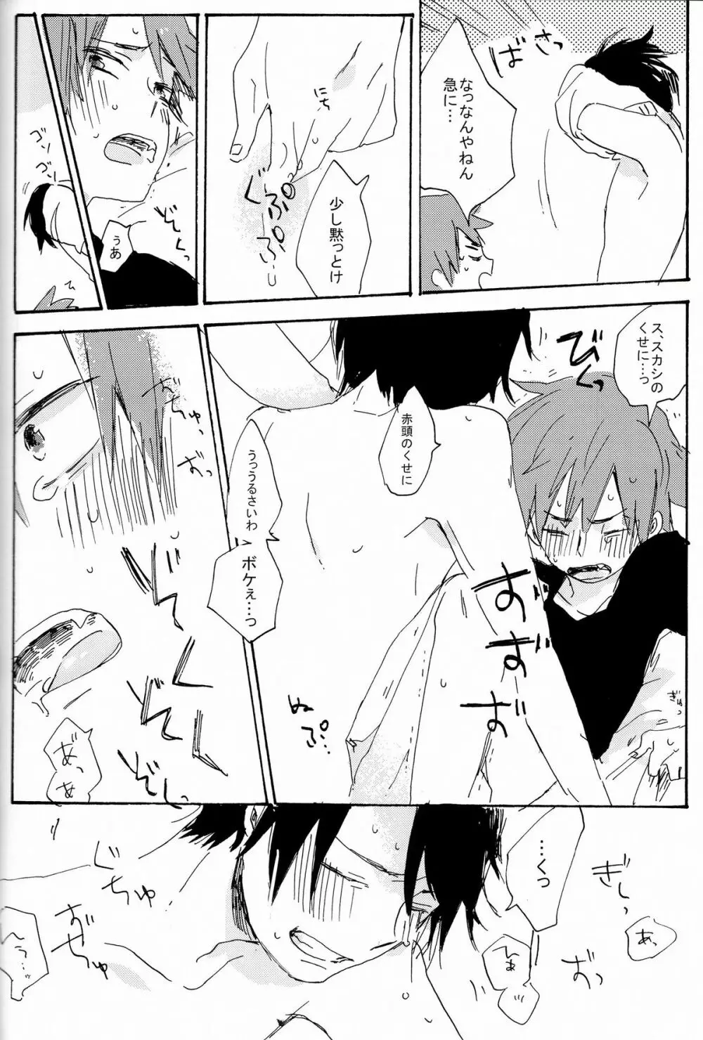 M!POISON ENTERTAIN - page18