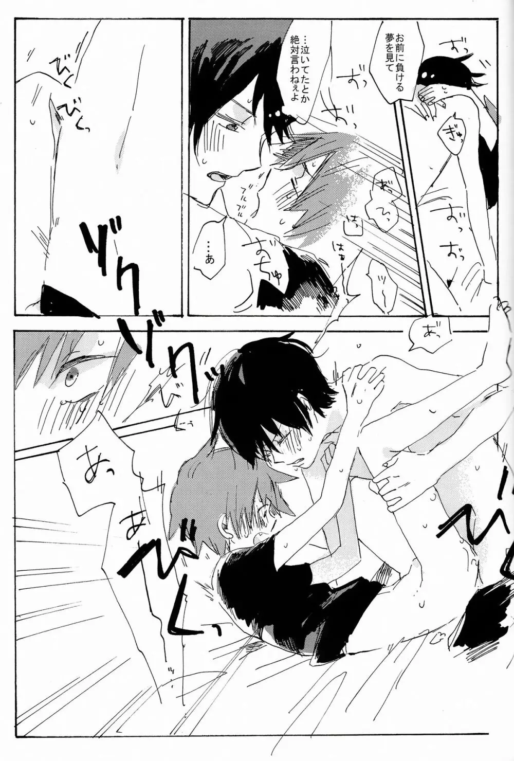M!POISON ENTERTAIN - page19
