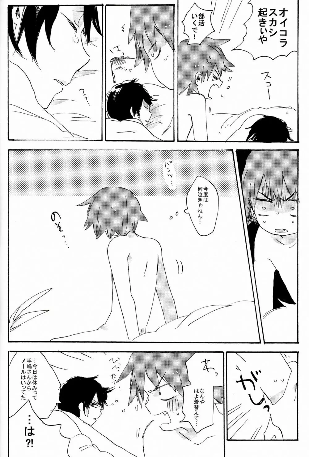 M!POISON ENTERTAIN - page22