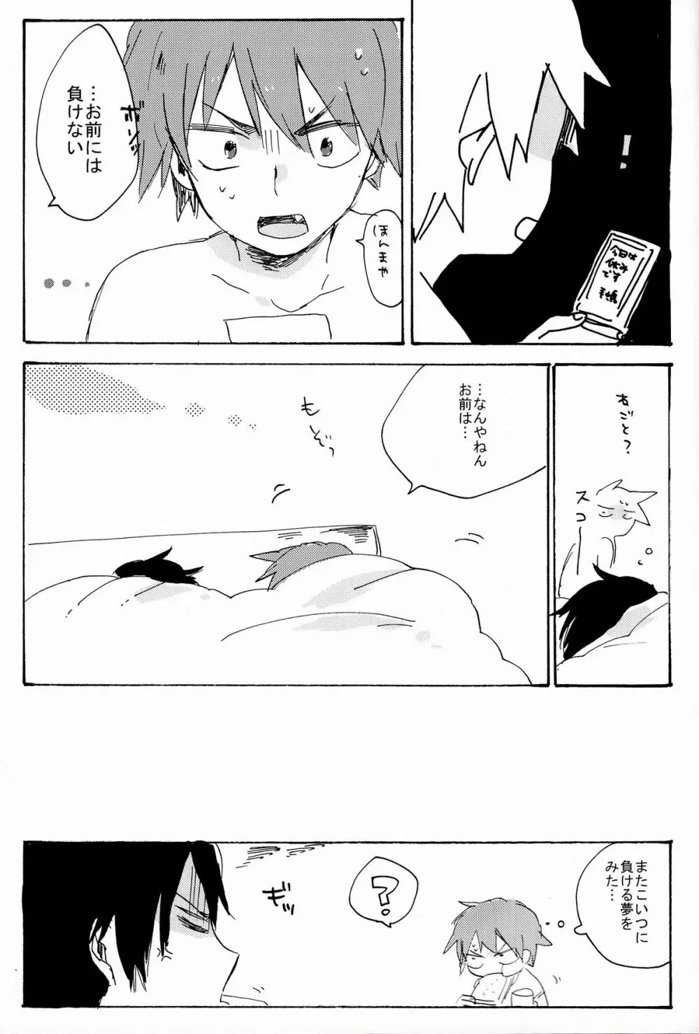 M!POISON ENTERTAIN - page23