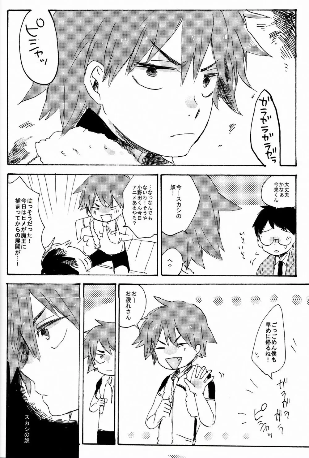M!POISON ENTERTAIN - page4