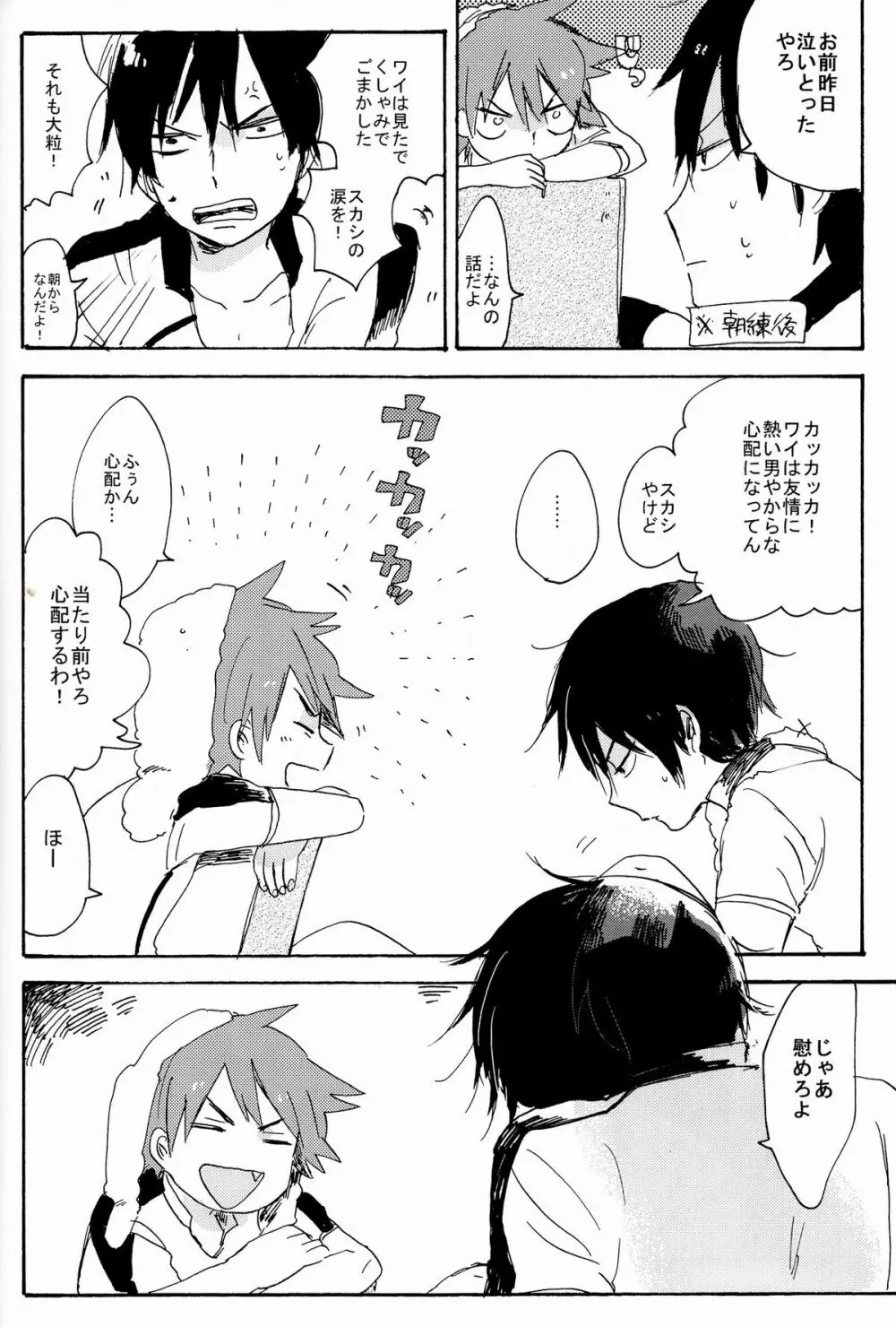 M!POISON ENTERTAIN - page6