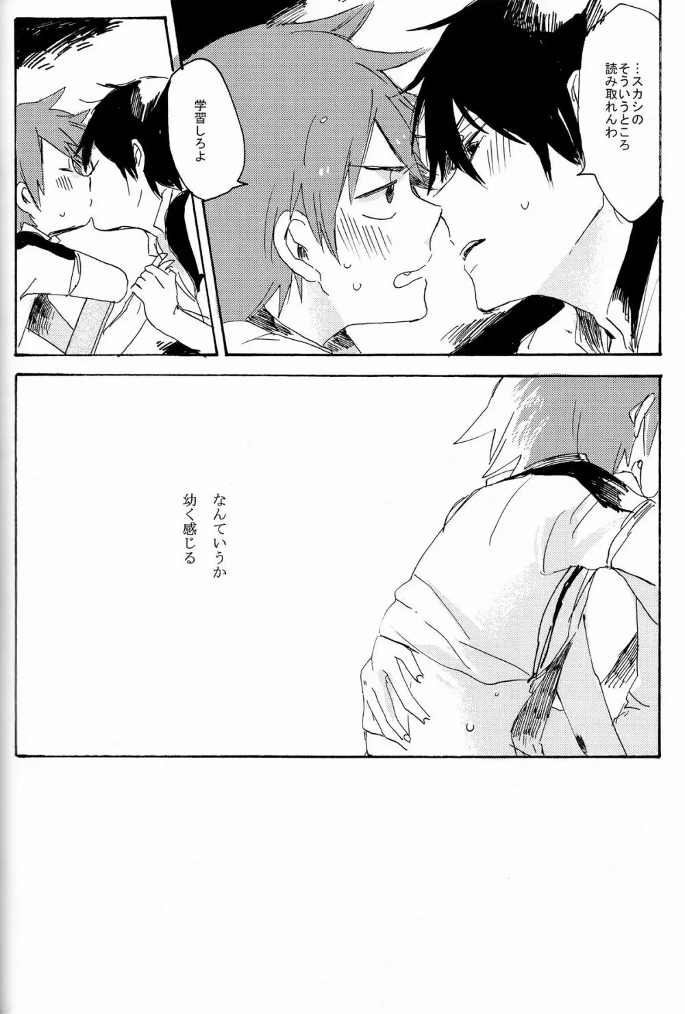 M!POISON ENTERTAIN - page8