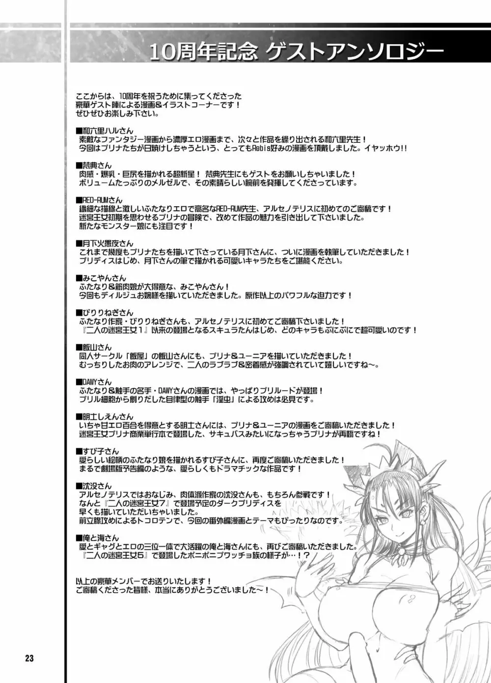 迷宮王女 10YEARS SPECIAL - page24