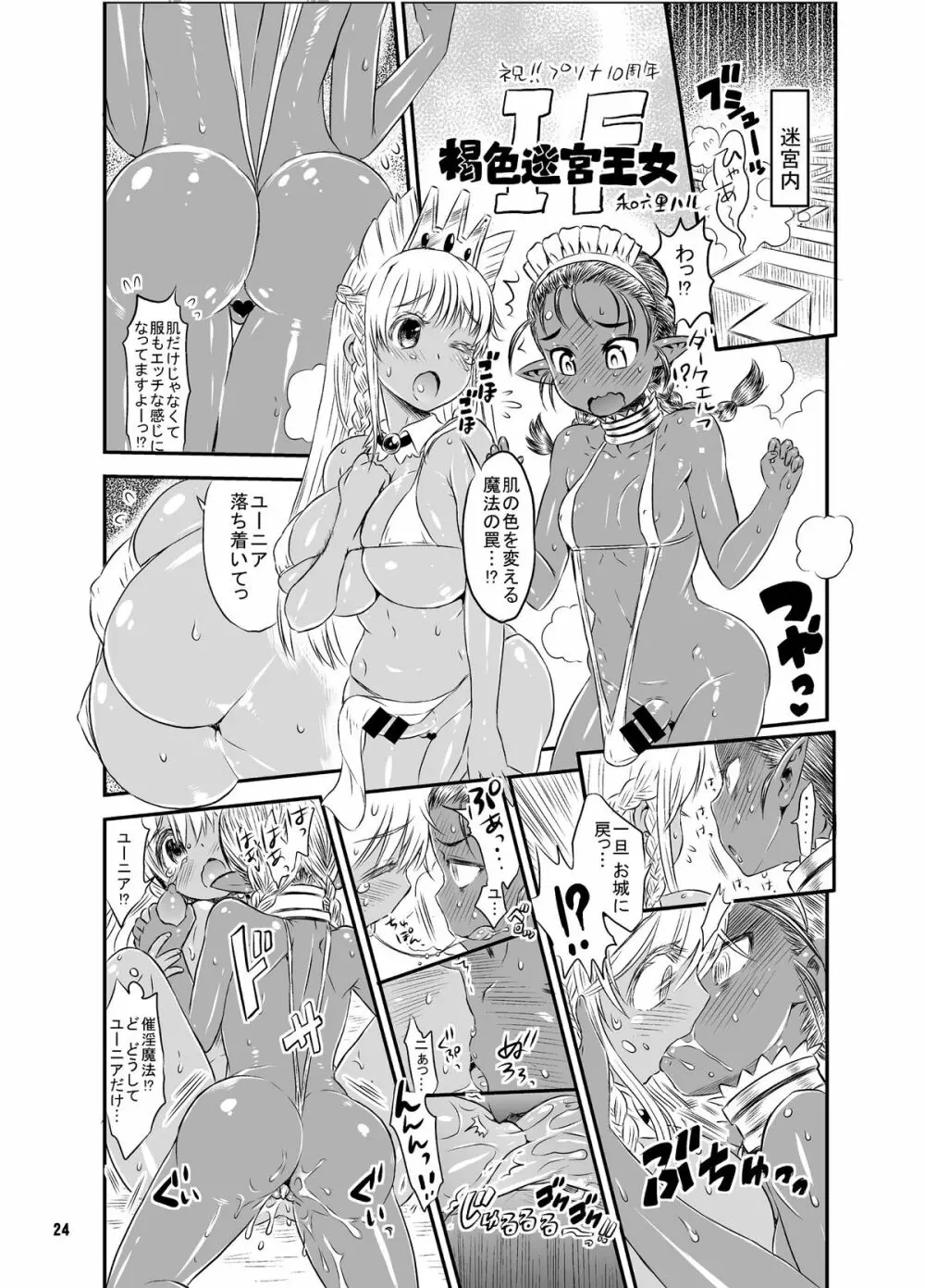 迷宮王女 10YEARS SPECIAL - page25