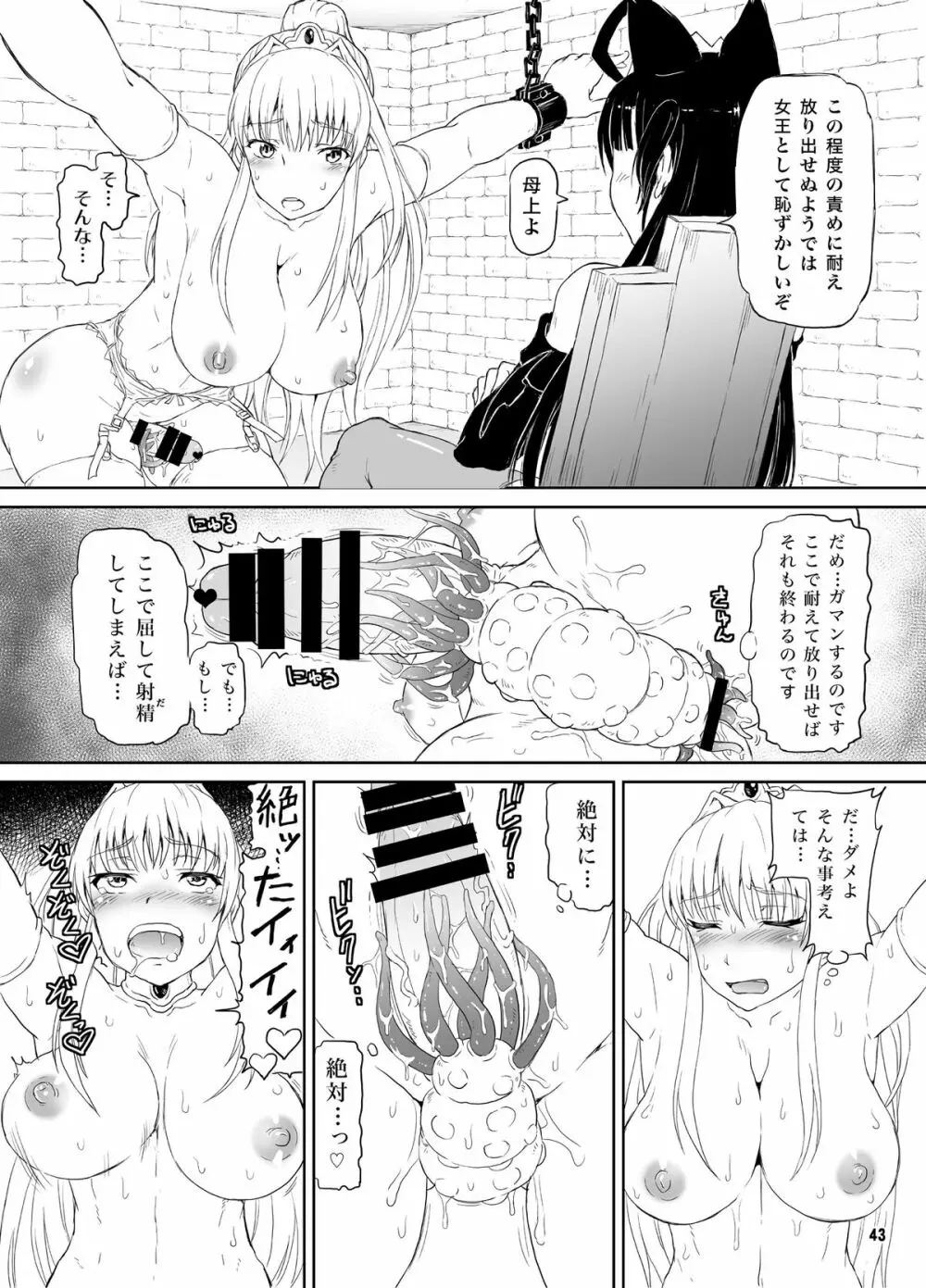迷宮王女 10YEARS SPECIAL - page44