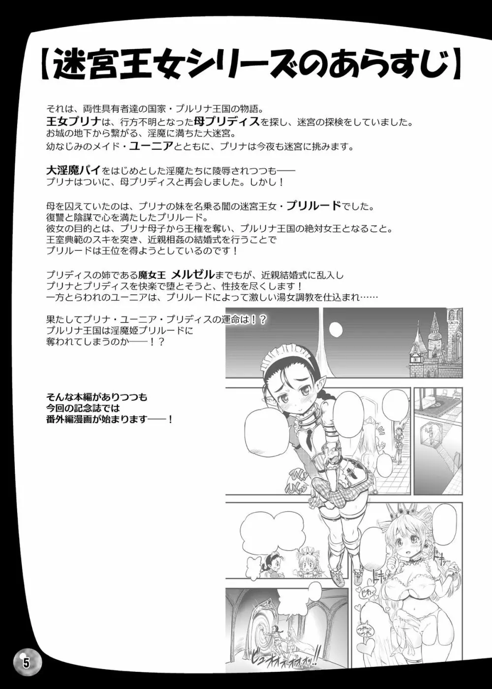 迷宮王女 10YEARS SPECIAL - page5