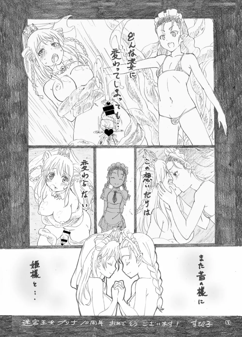 迷宮王女 10YEARS SPECIAL - page53