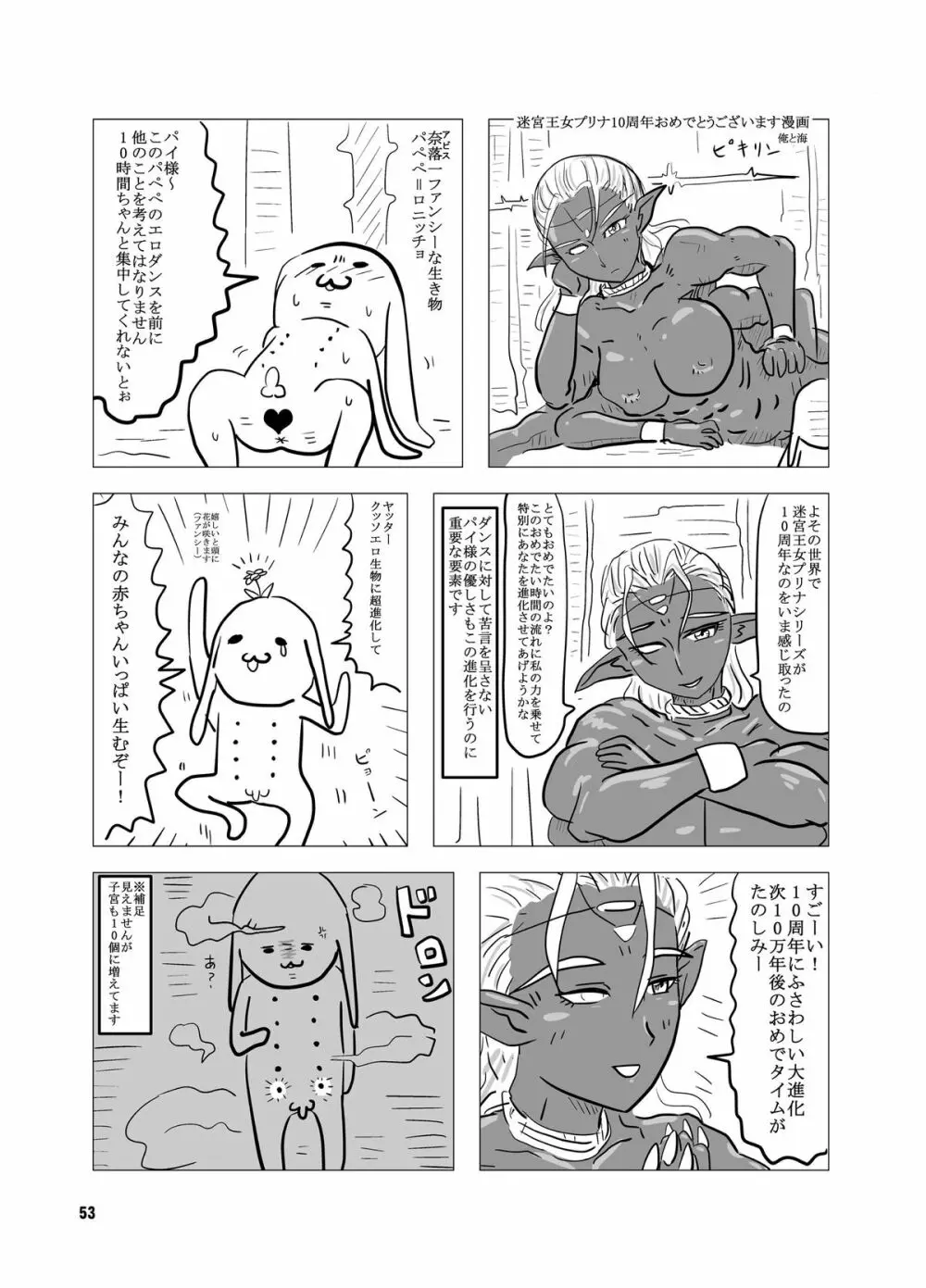 迷宮王女 10YEARS SPECIAL - page55