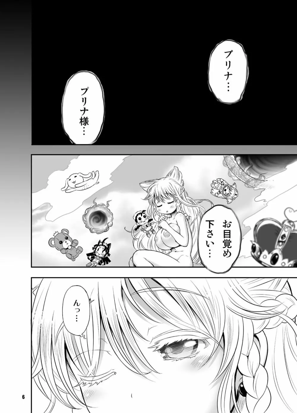 迷宮王女 10YEARS SPECIAL - page6